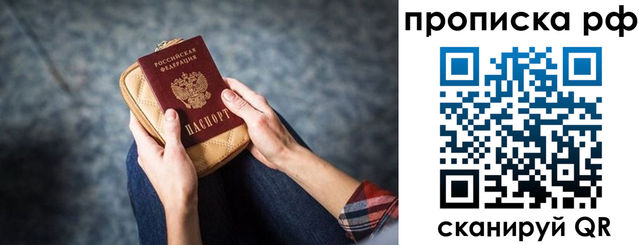временная регистрация для всех в Берёзовском