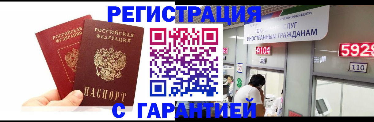 временная регистрация купить в Берёзовском