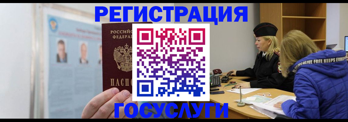 прописка для работы в Берёзовском