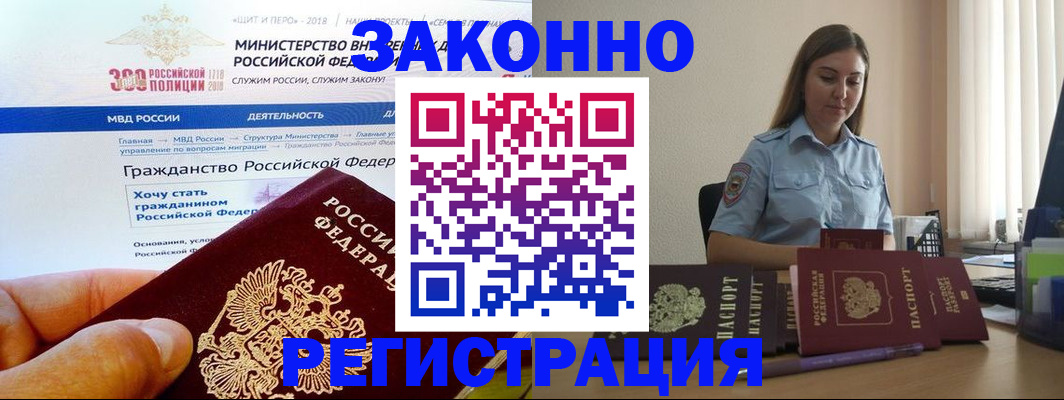 временная регистрация законно в Берёзовском